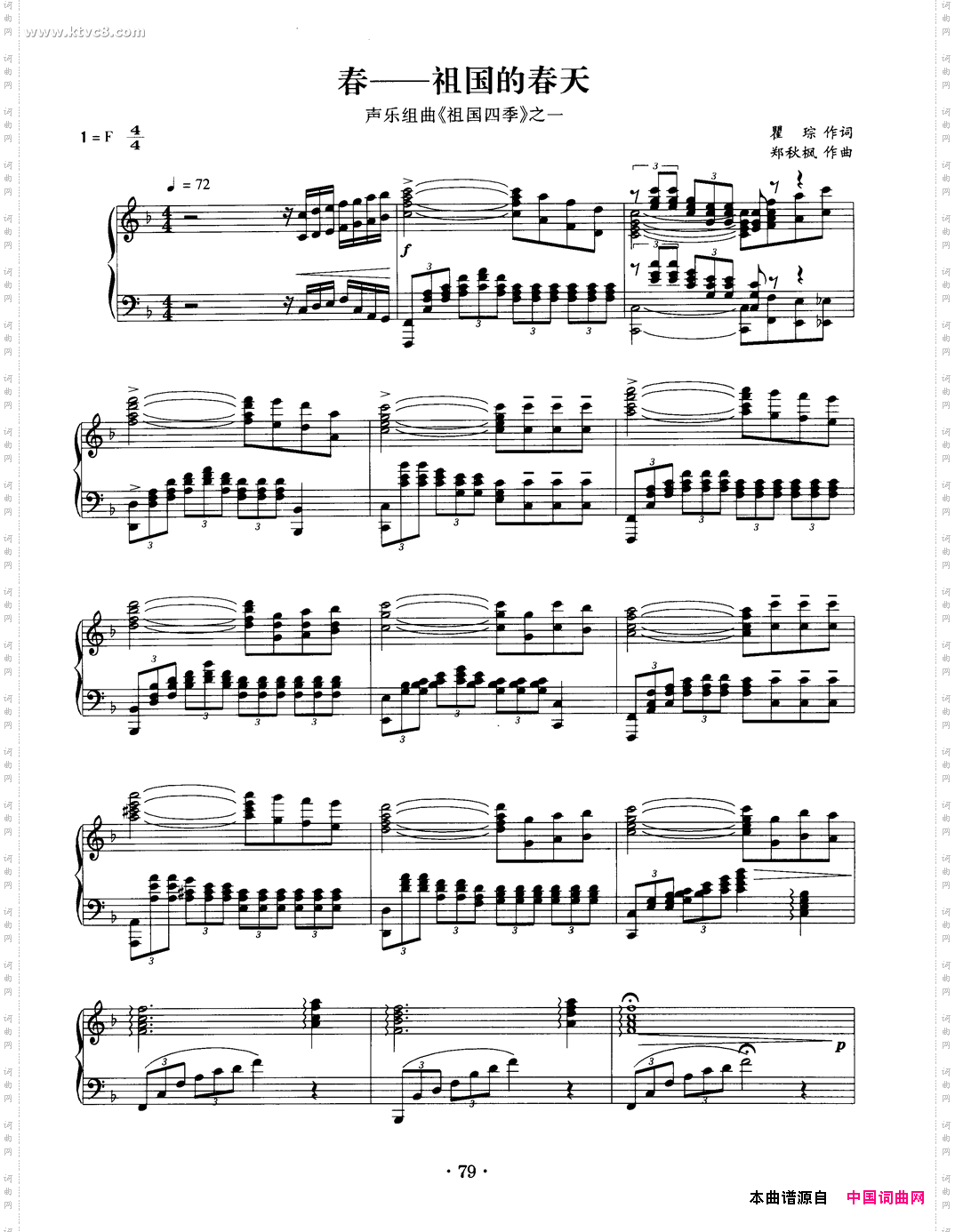 春-祖国的春天《祖国四季》之一正谱