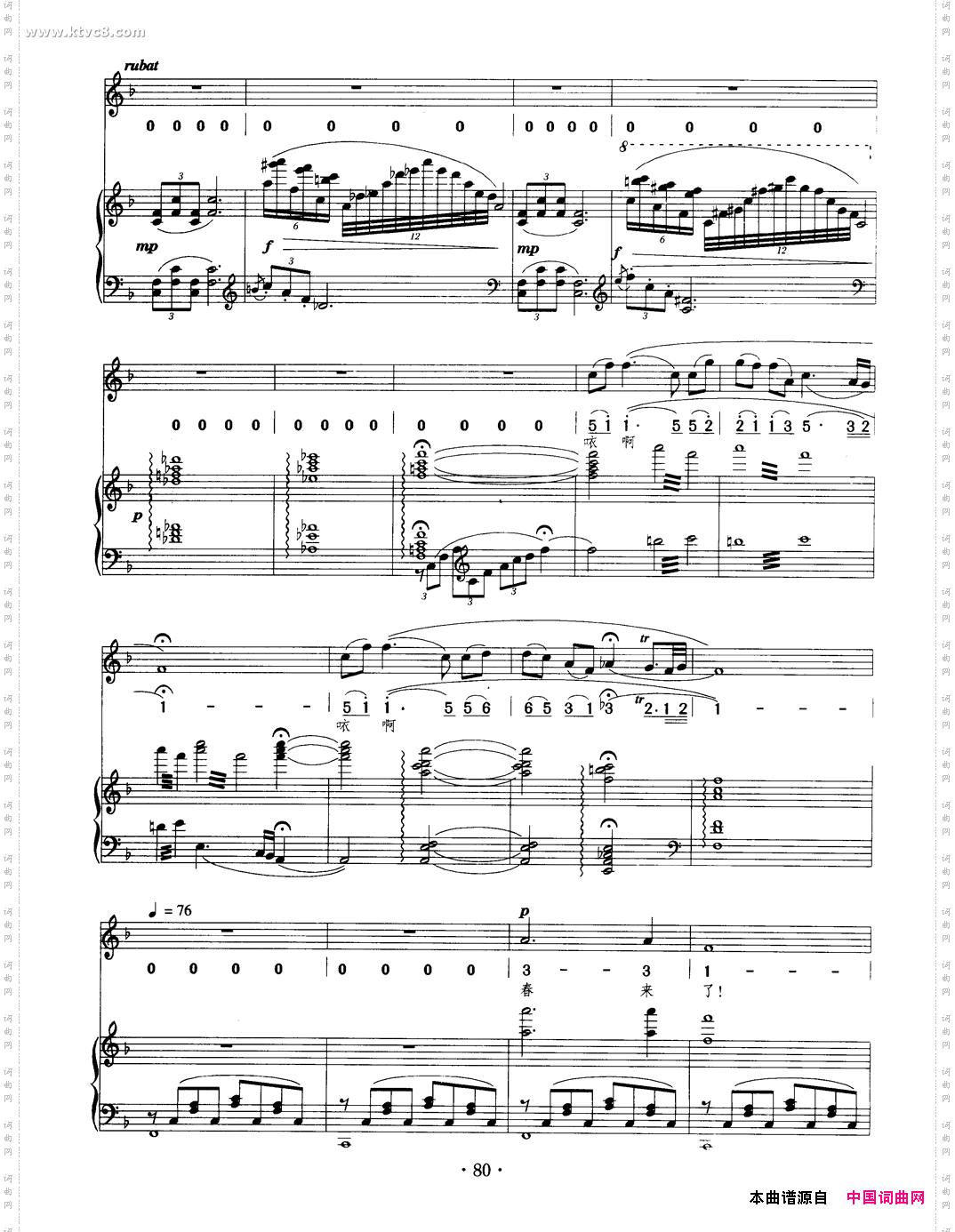 春-祖国的春天《祖国四季》之一正谱