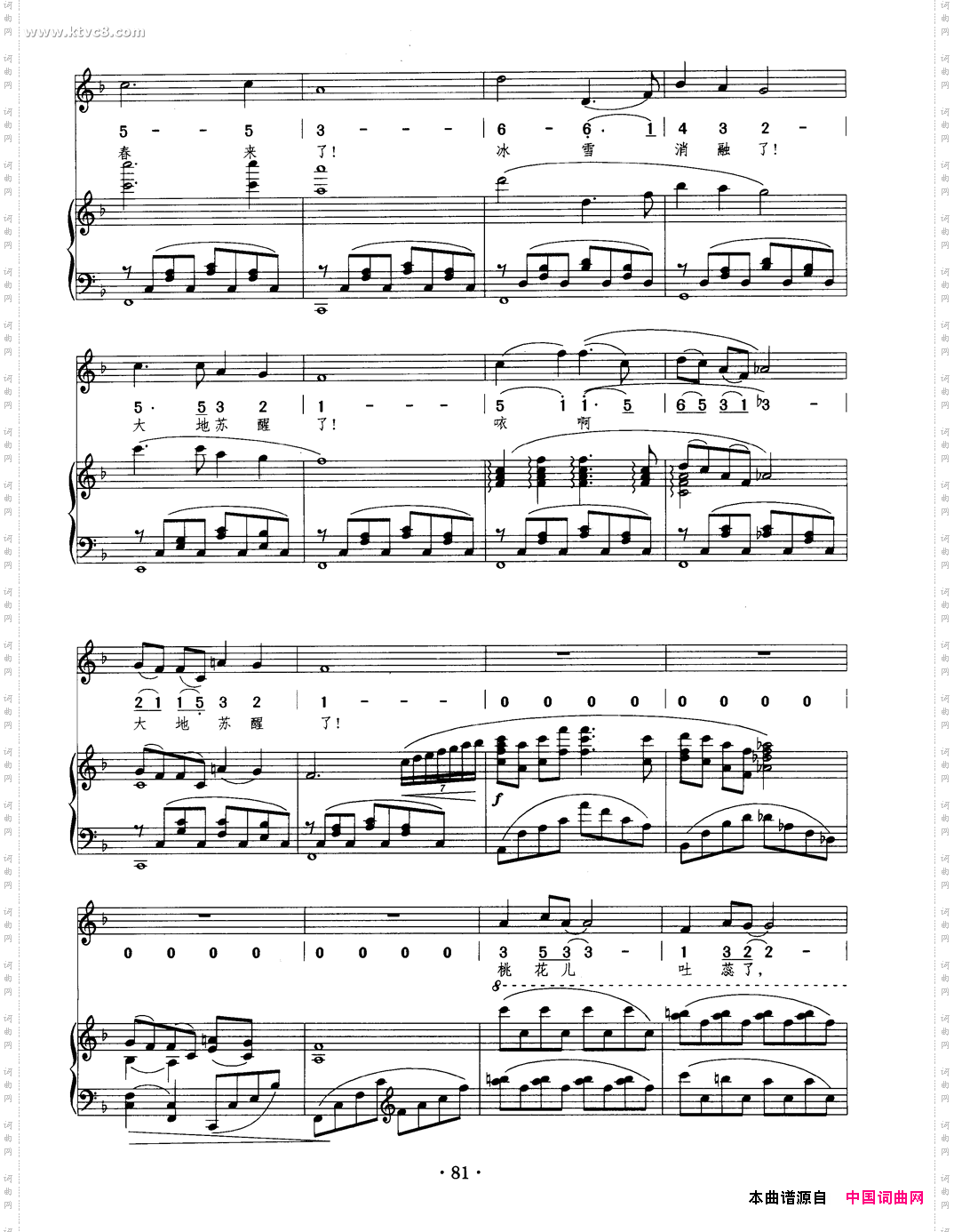 春-祖国的春天《祖国四季》之一正谱