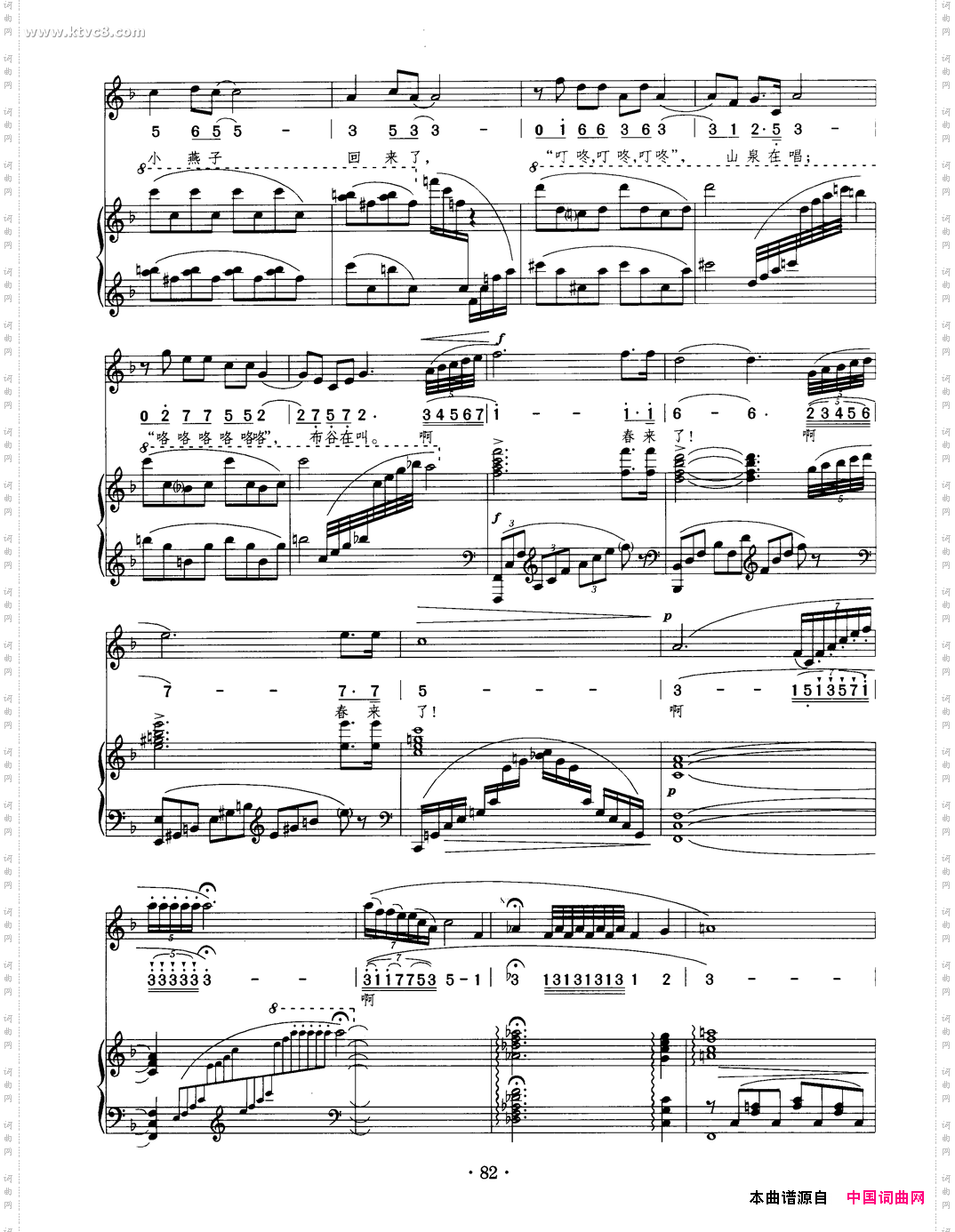 春-祖国的春天《祖国四季》之一正谱
