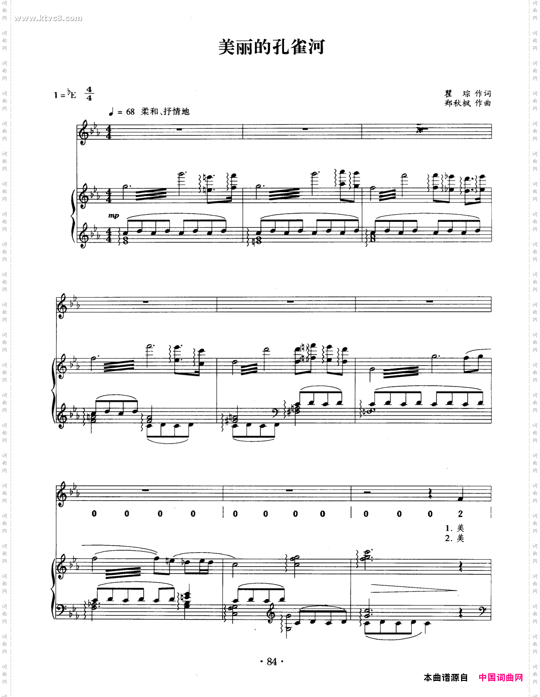 美丽的孔雀河正谱