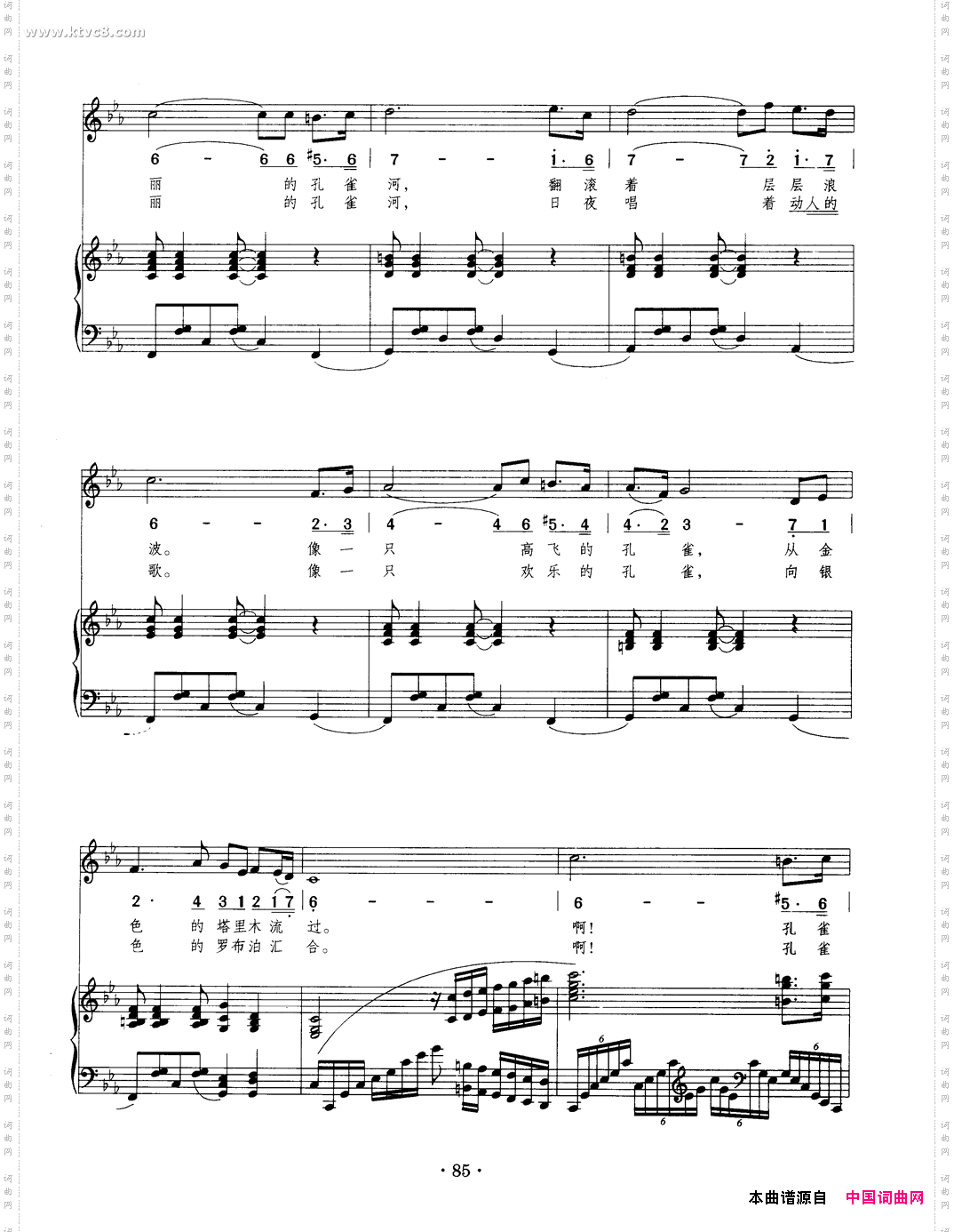 美丽的孔雀河正谱