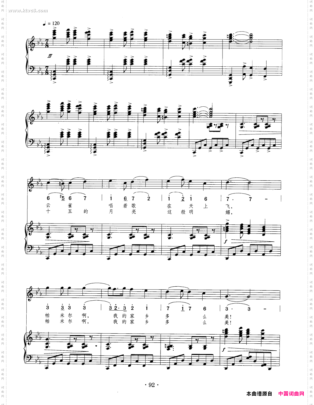 帕米尔，我的家乡多么美_《祖国四季》之三正谱