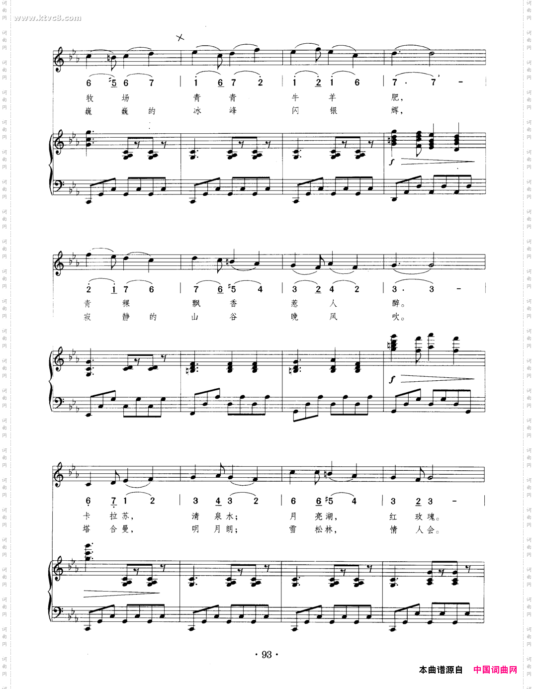 帕米尔，我的家乡多么美_《祖国四季》之三正谱