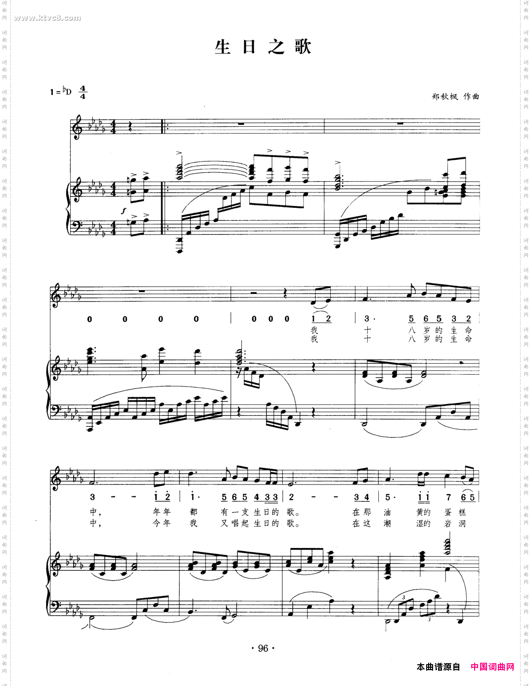 生日之歌正谱