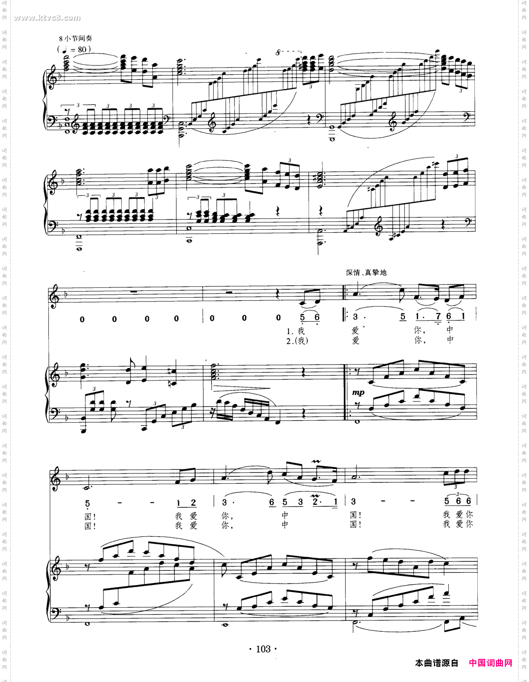 我爱你中国_《海外赤子》插曲正谱