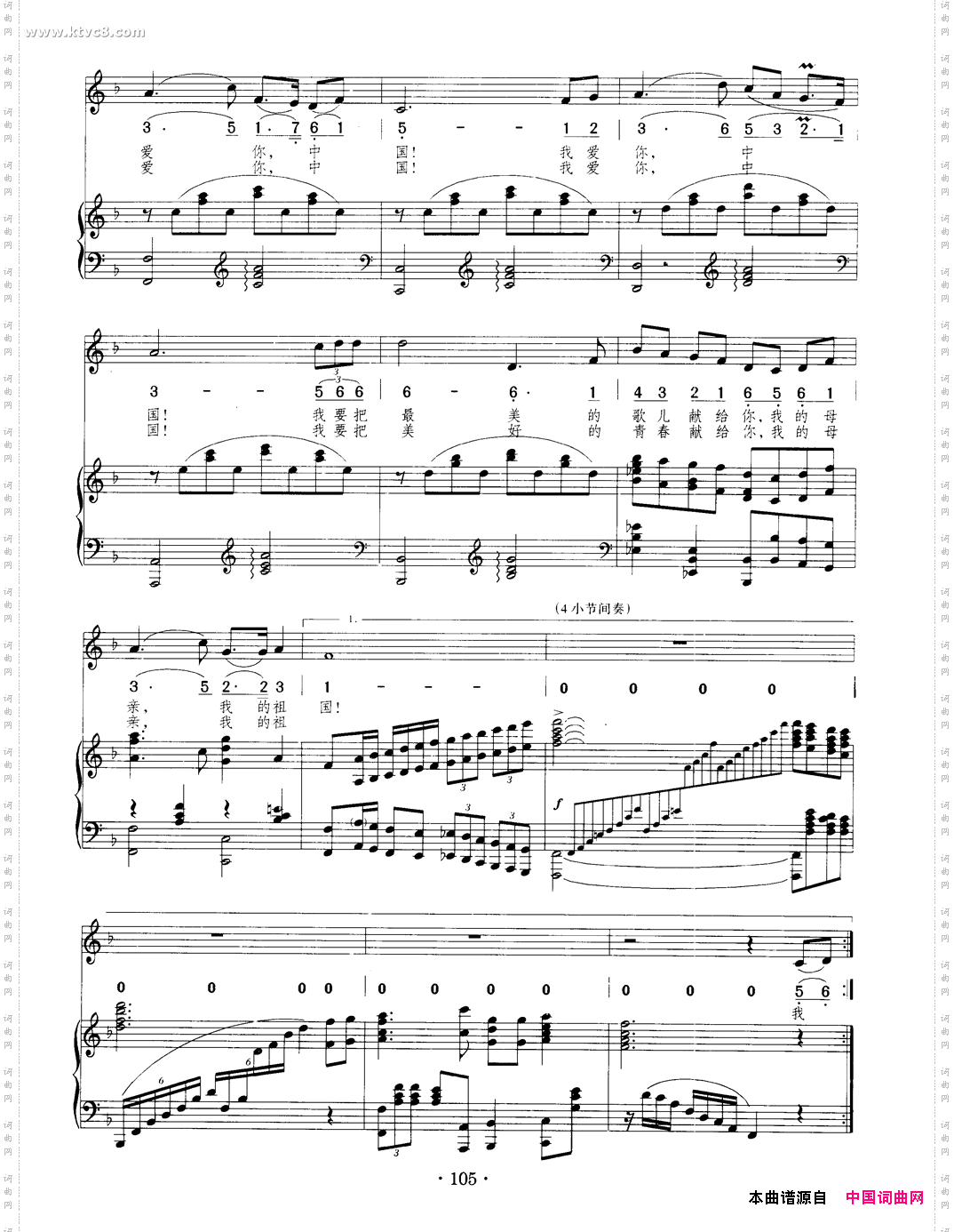 我爱你中国_《海外赤子》插曲正谱