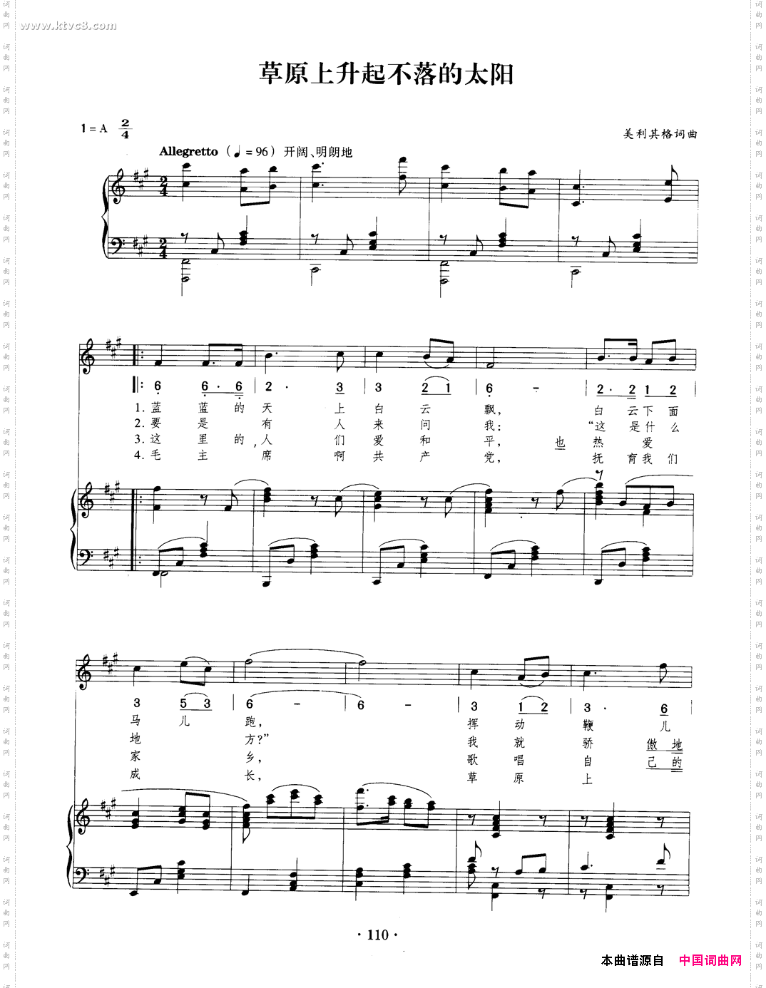 草原上升起不落的太阳_正谱