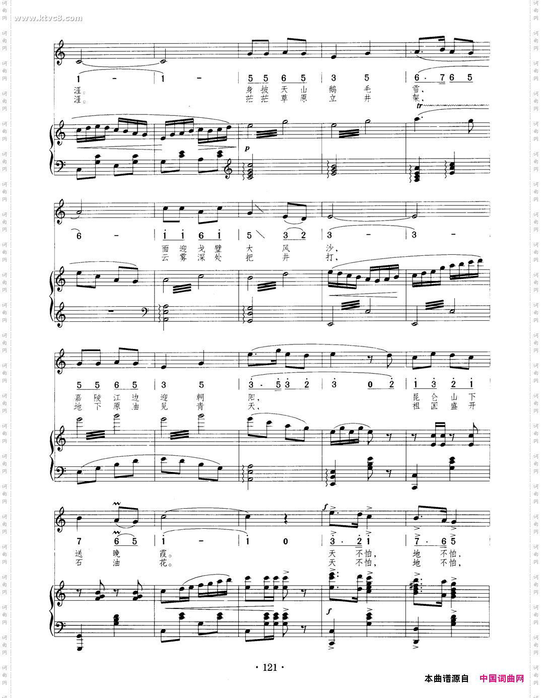 我为祖国献石油正谱