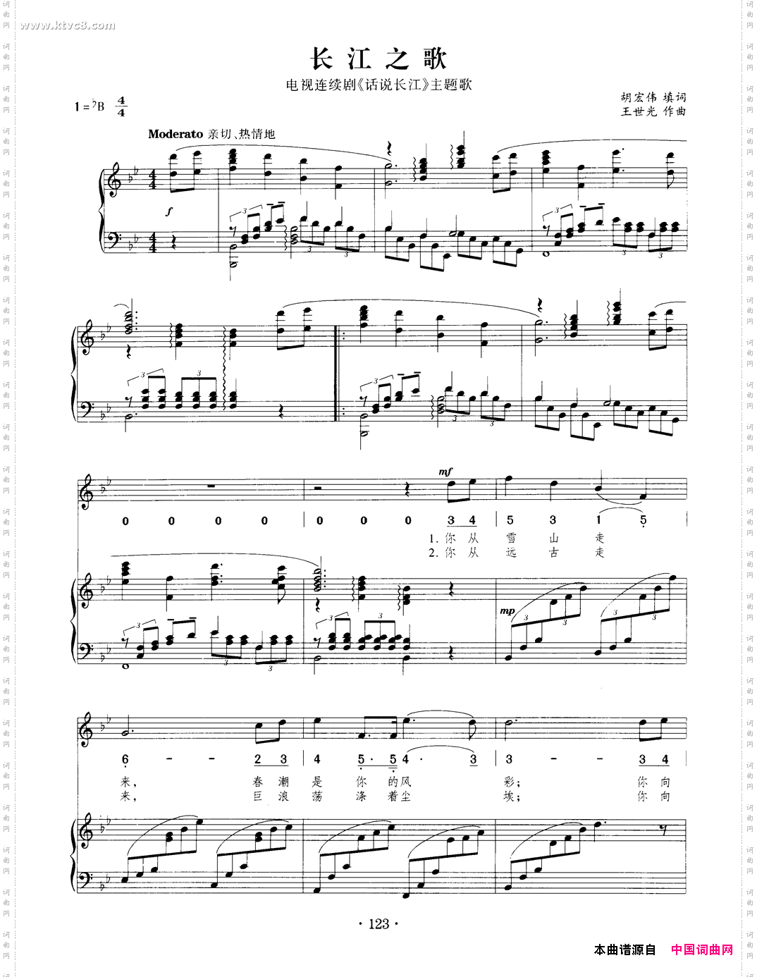 长江之歌正谱