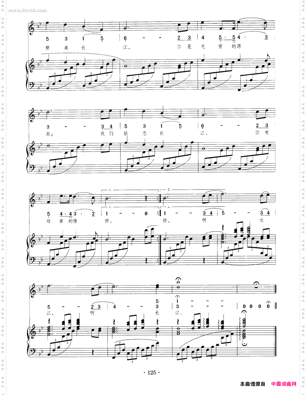 长江之歌正谱
