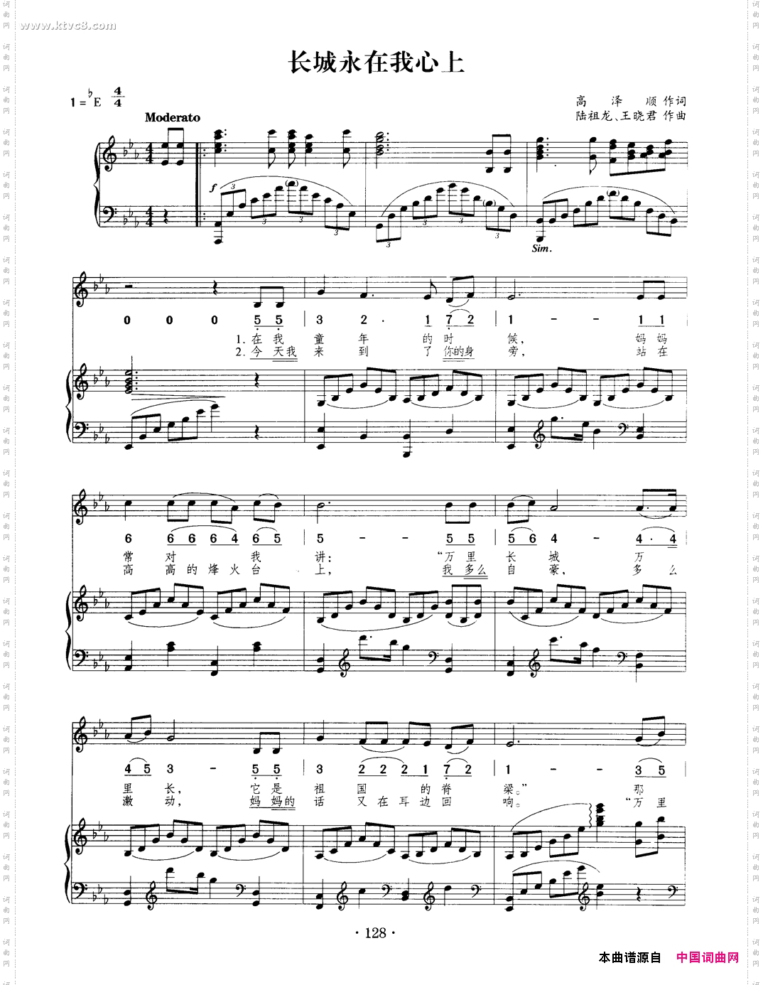 长城永在我心上正谱