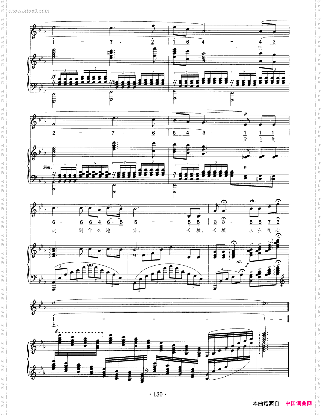 长城永在我心上正谱