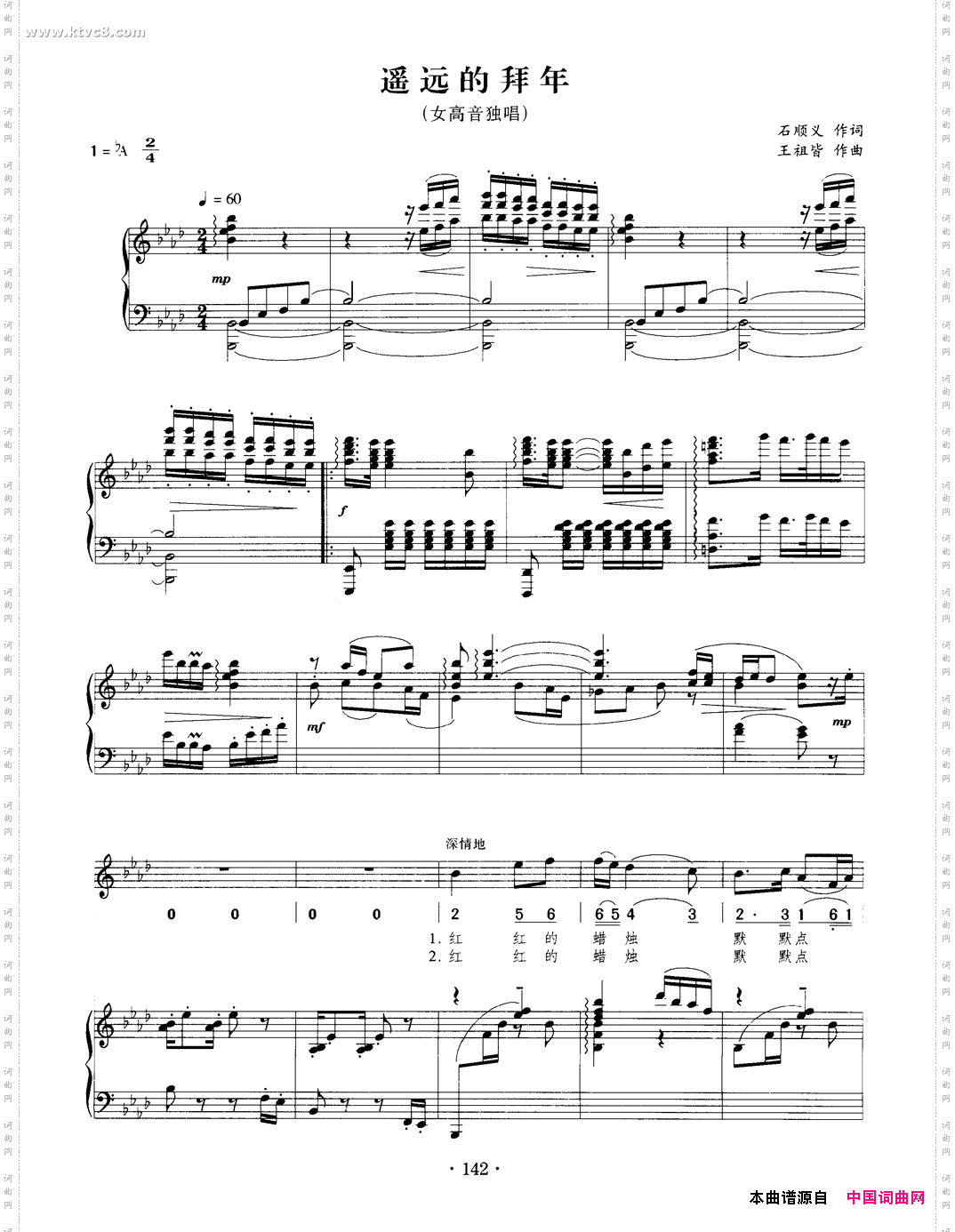 遥远的拜年正谱