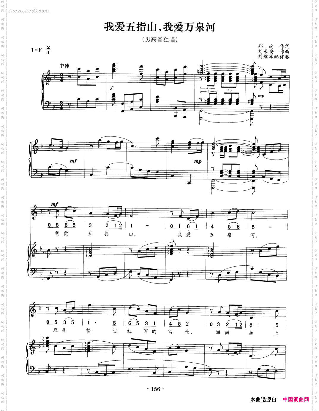 我爱五指山,我爱万泉河正谱
