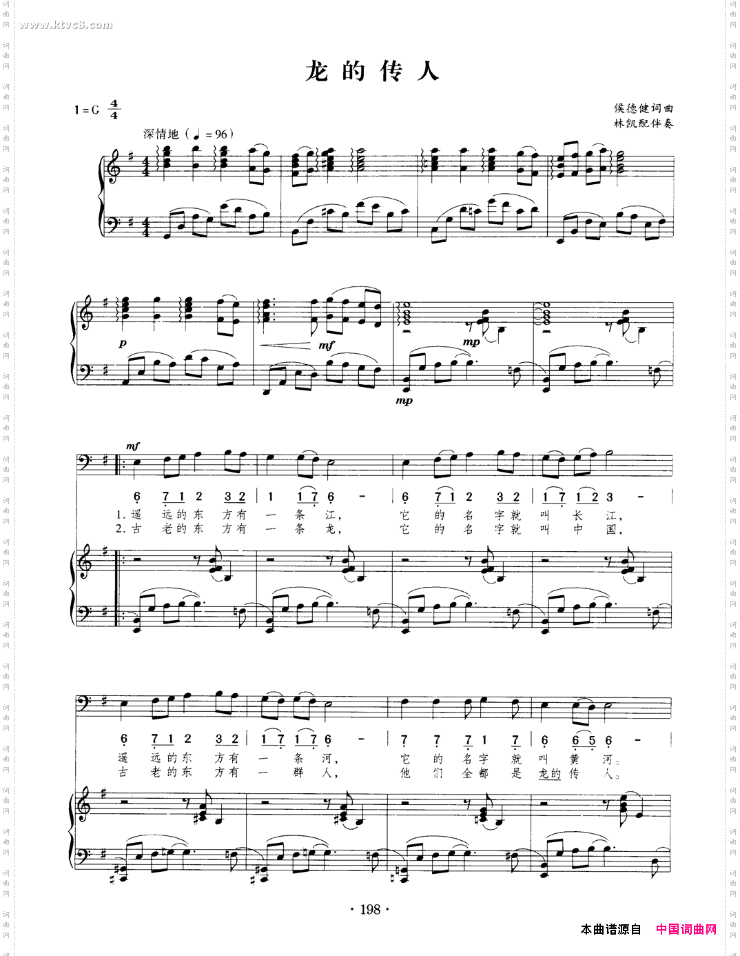 龙的传人正谱
