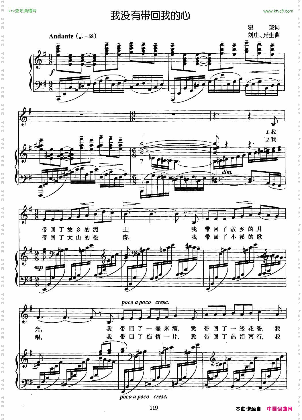 我没有带回我的心瞿琮词刘庄延生曲、正谱