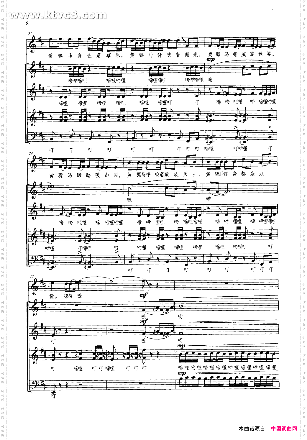 八骏赞混声无伴奏合唱线谱