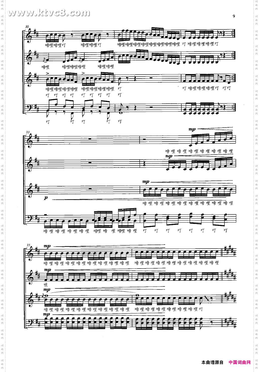 八骏赞混声无伴奏合唱线谱