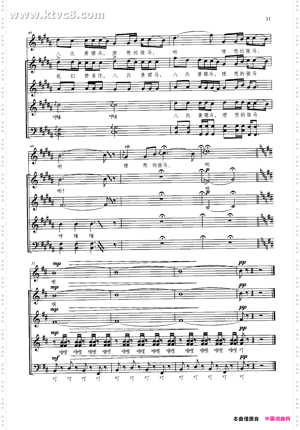 八骏赞混声无伴奏合唱线谱