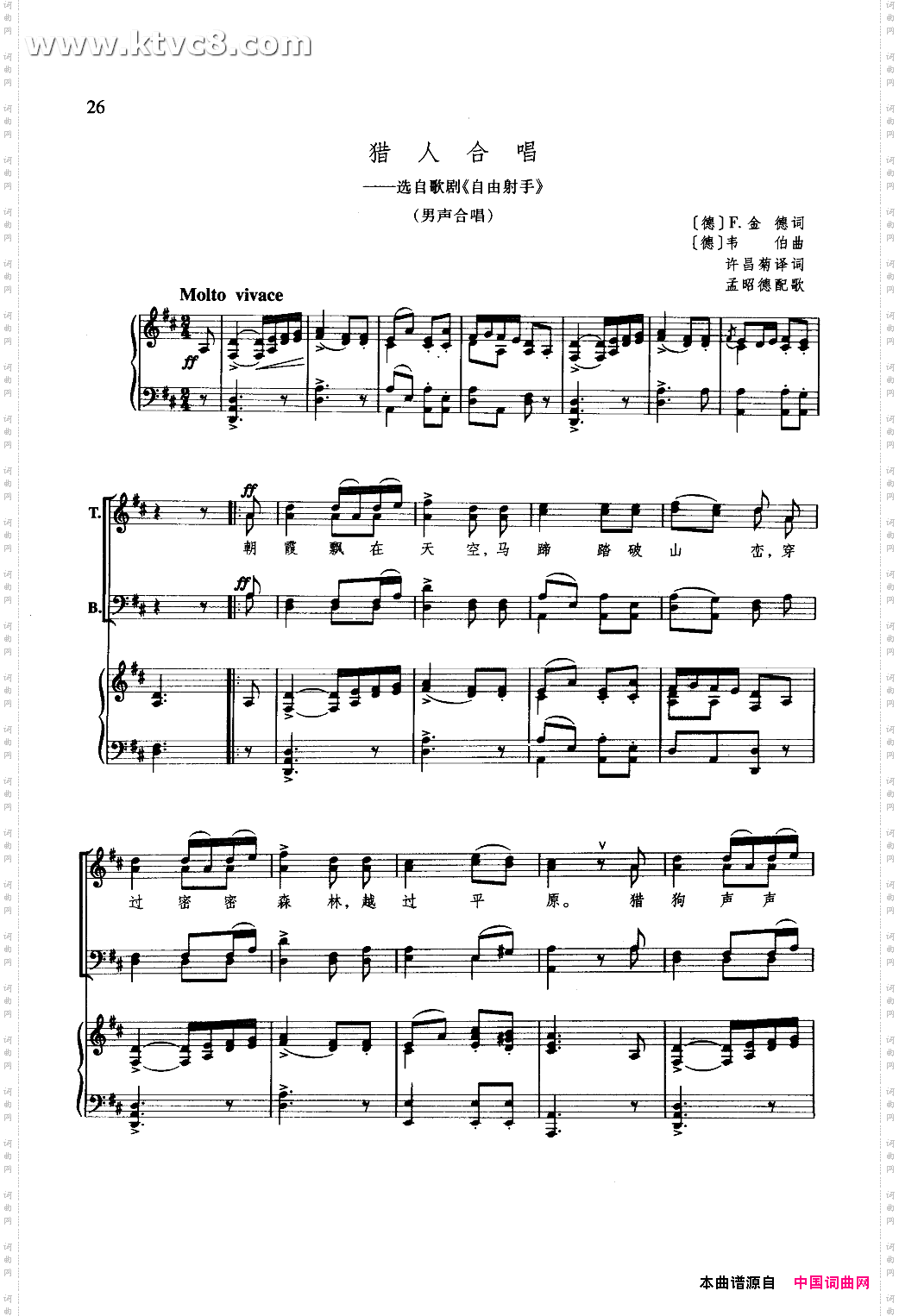 猎人合唱钢伴谱