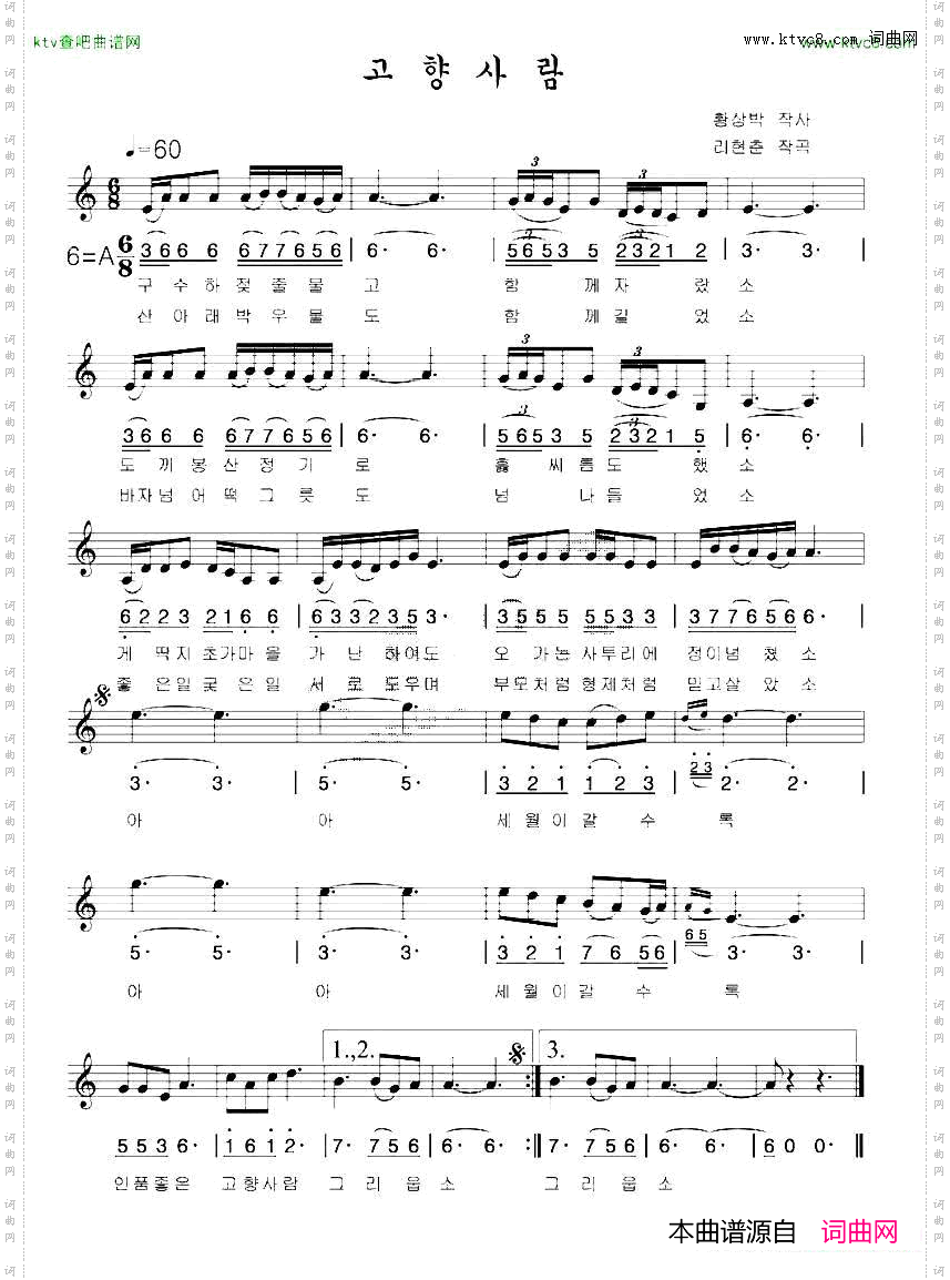 故乡人朝鲜族文、线简谱混排版