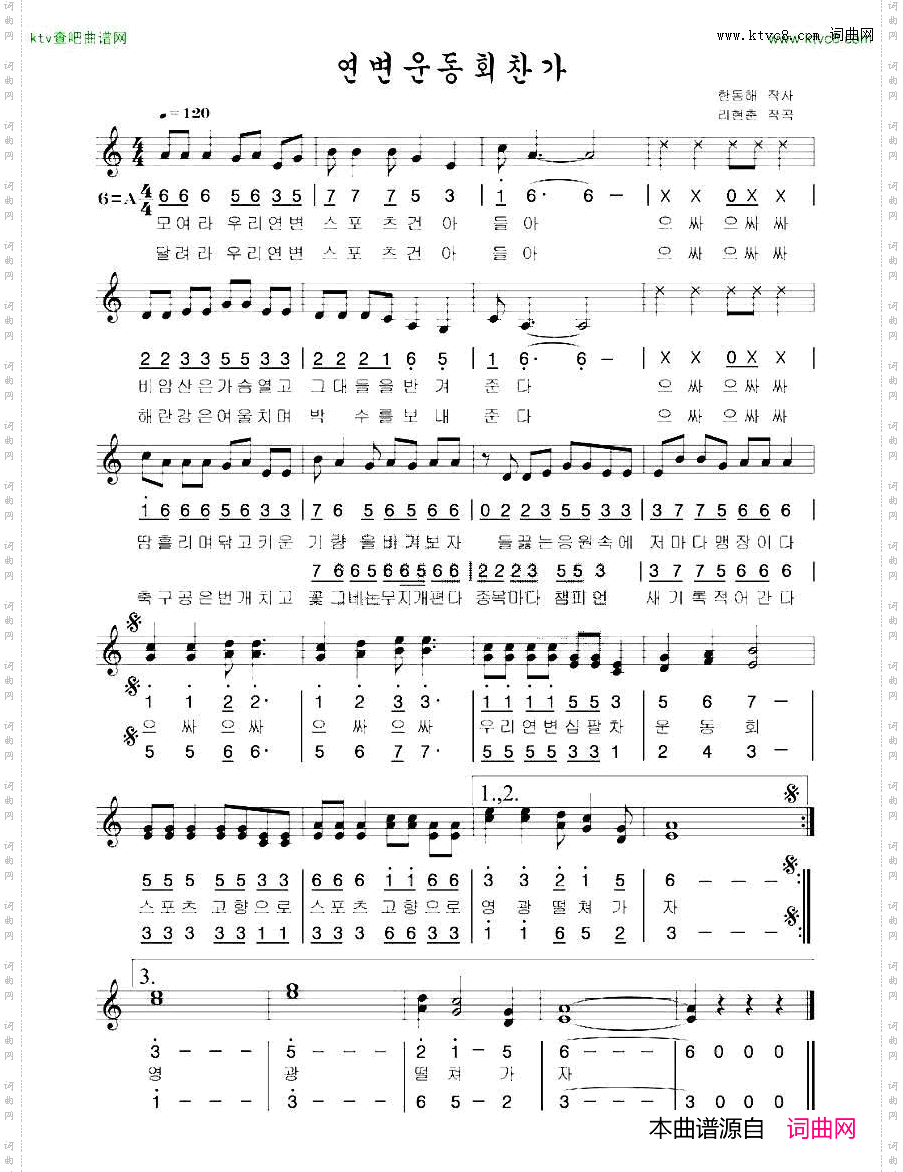 延边运动会赞歌朝鲜族文、线简谱混排版