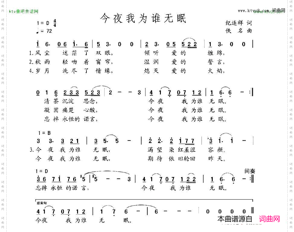 今夜我为谁无眠