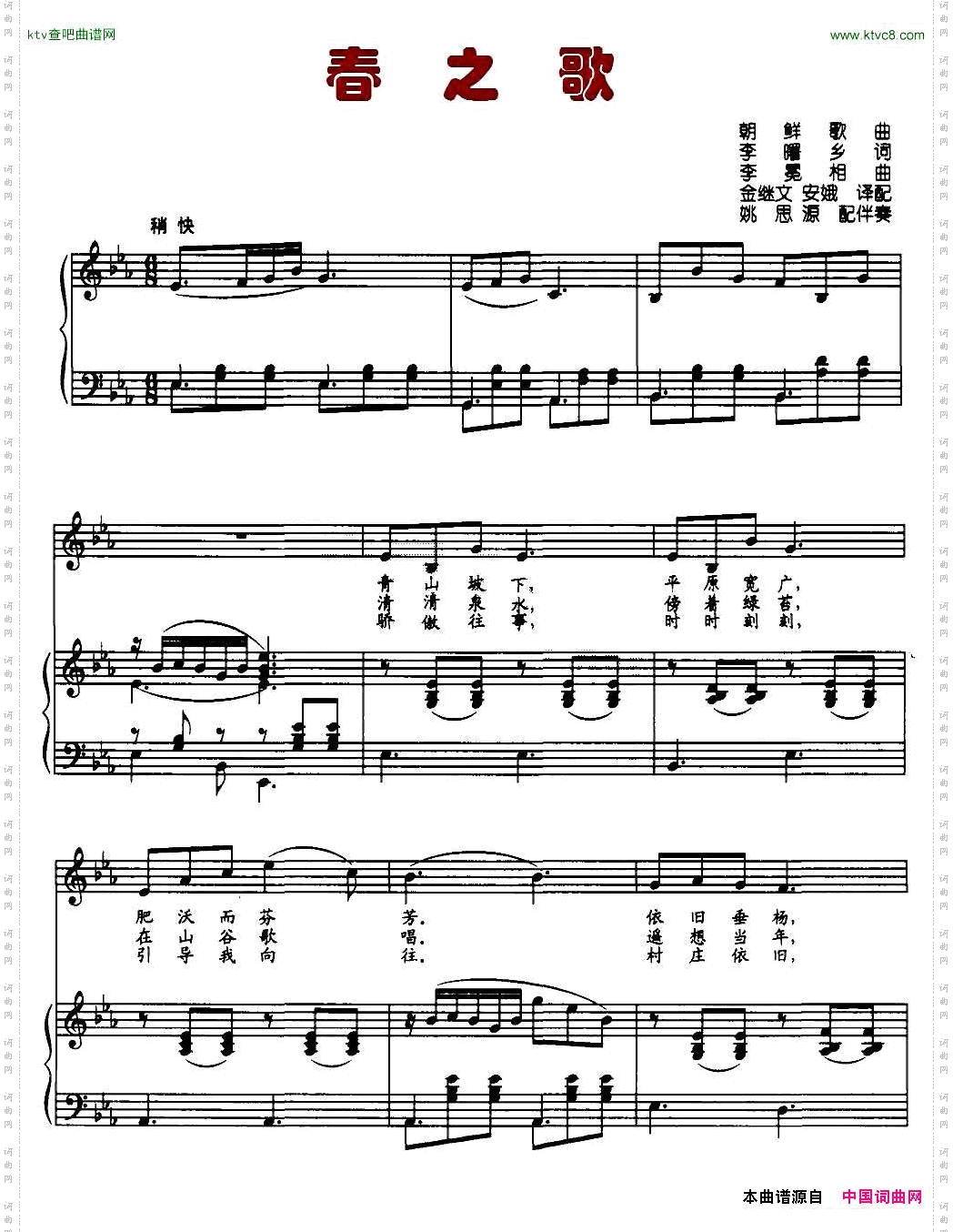春之歌（朝鲜歌曲、正谱）