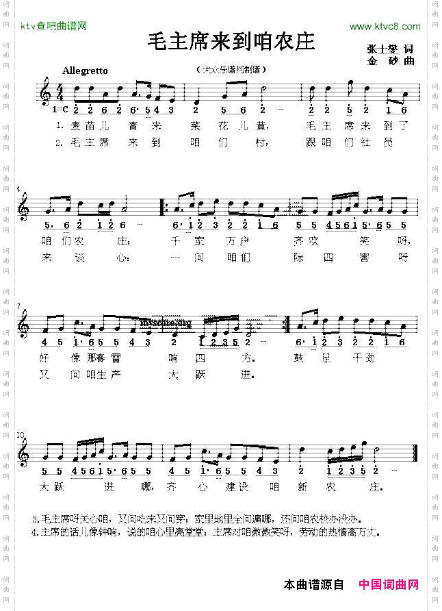 毛主席来到咱农庄_线简谱混排版