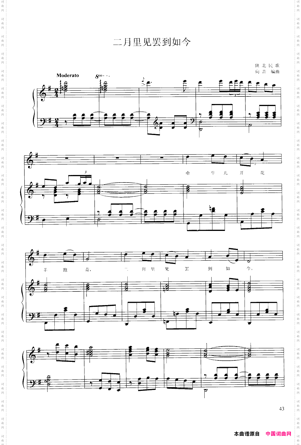 二月里见罢到如今钢伴谱