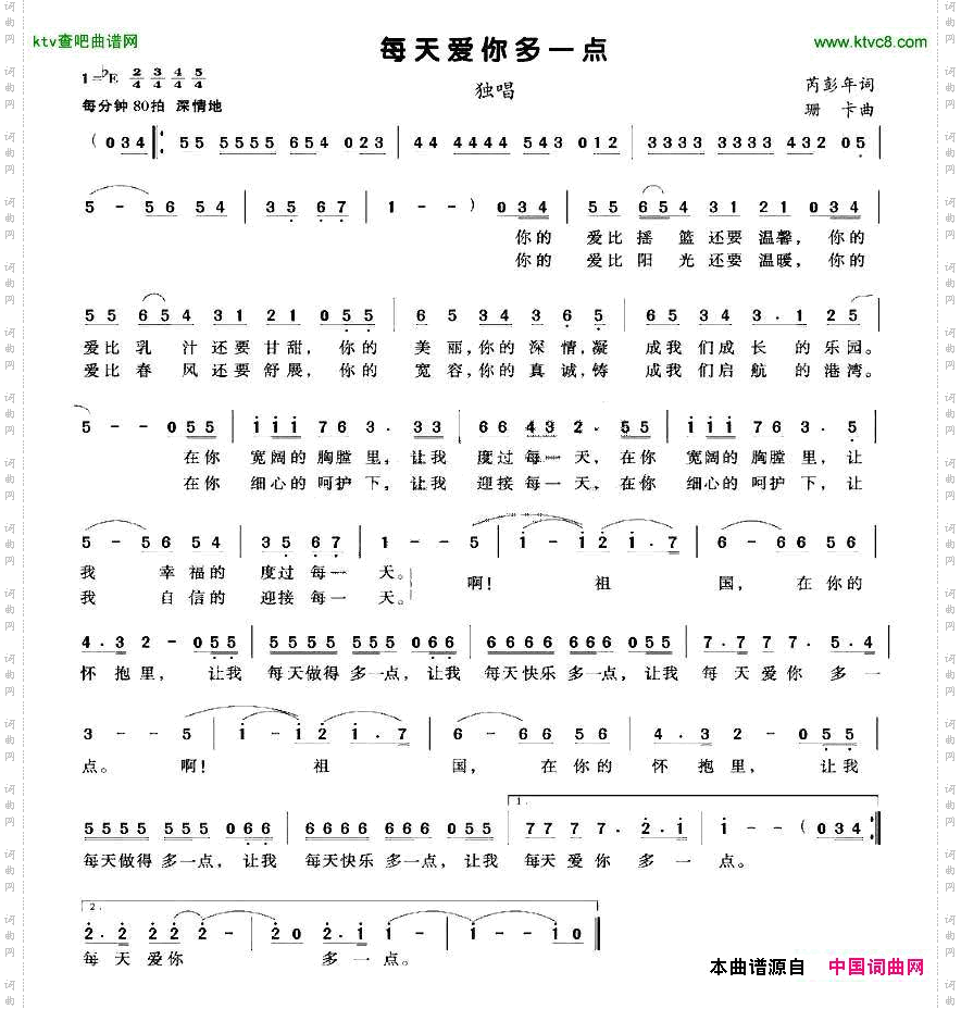 每天爱你多一点