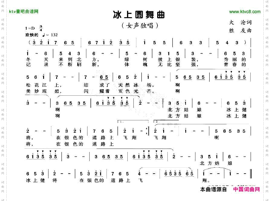 冰上圆舞曲
