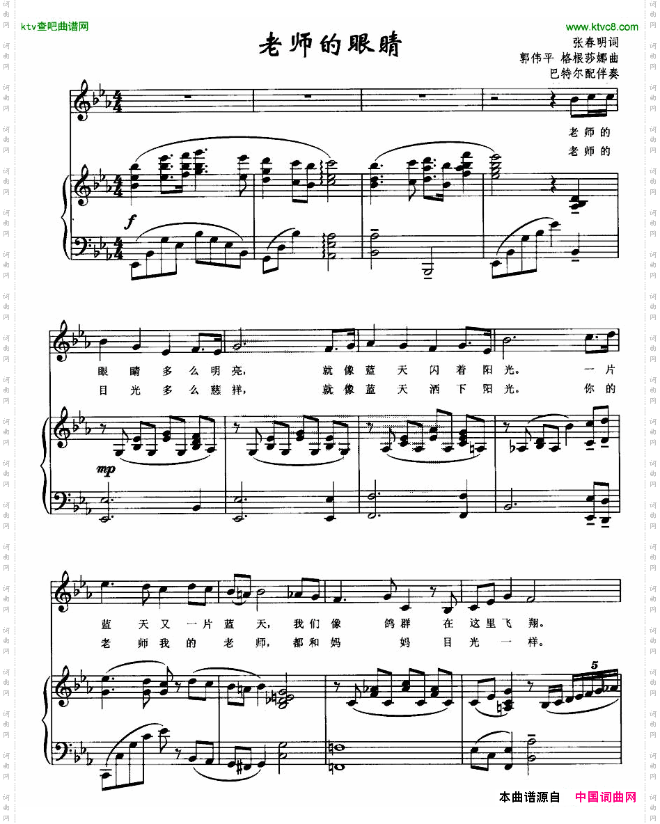 老师的眼睛（正谱）简谱