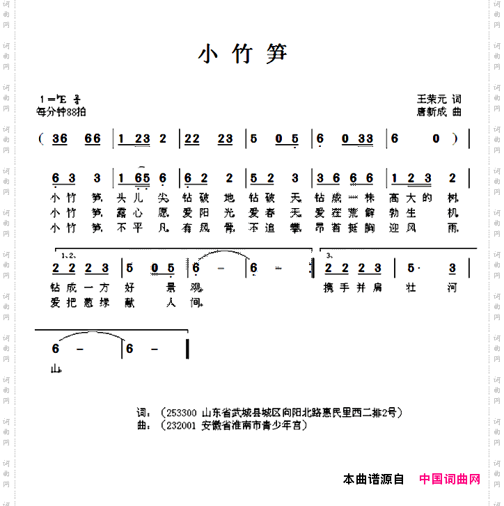 小竹笋简谱