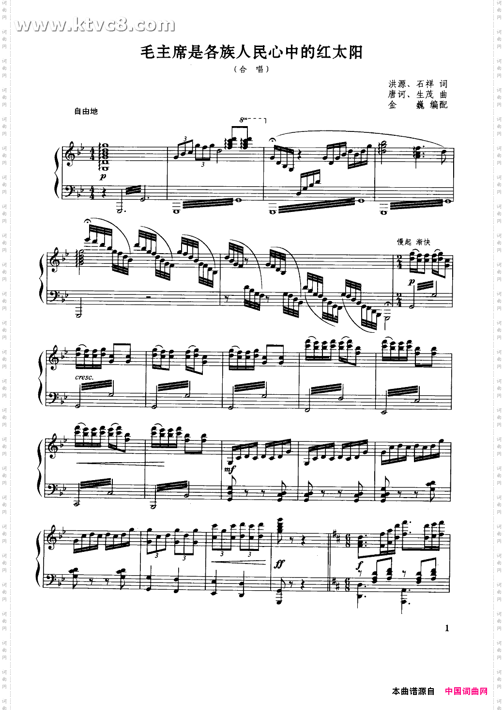毛主席是各族人民心中的红太阳_合唱线谱