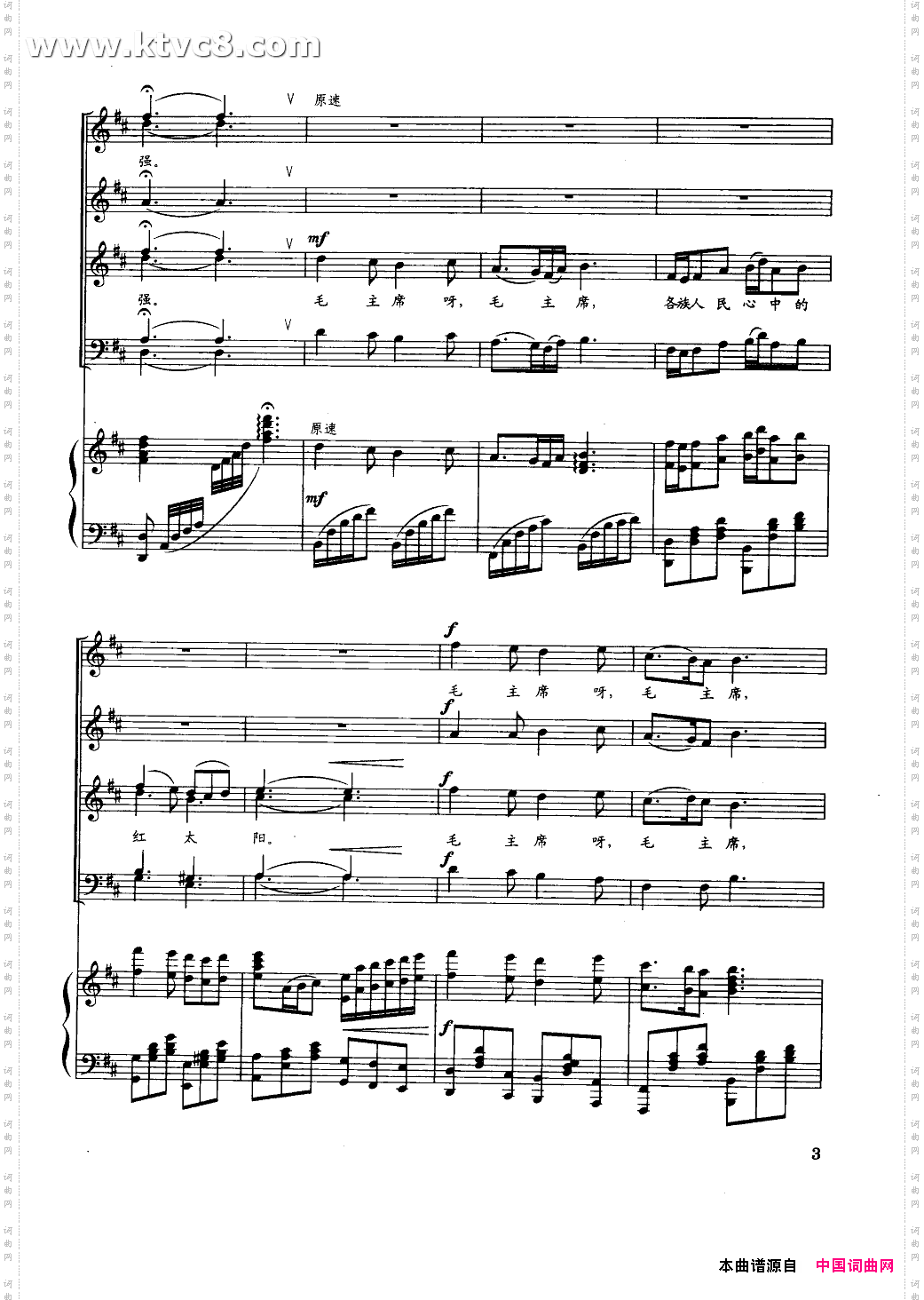 毛主席是各族人民心中的红太阳_合唱线谱