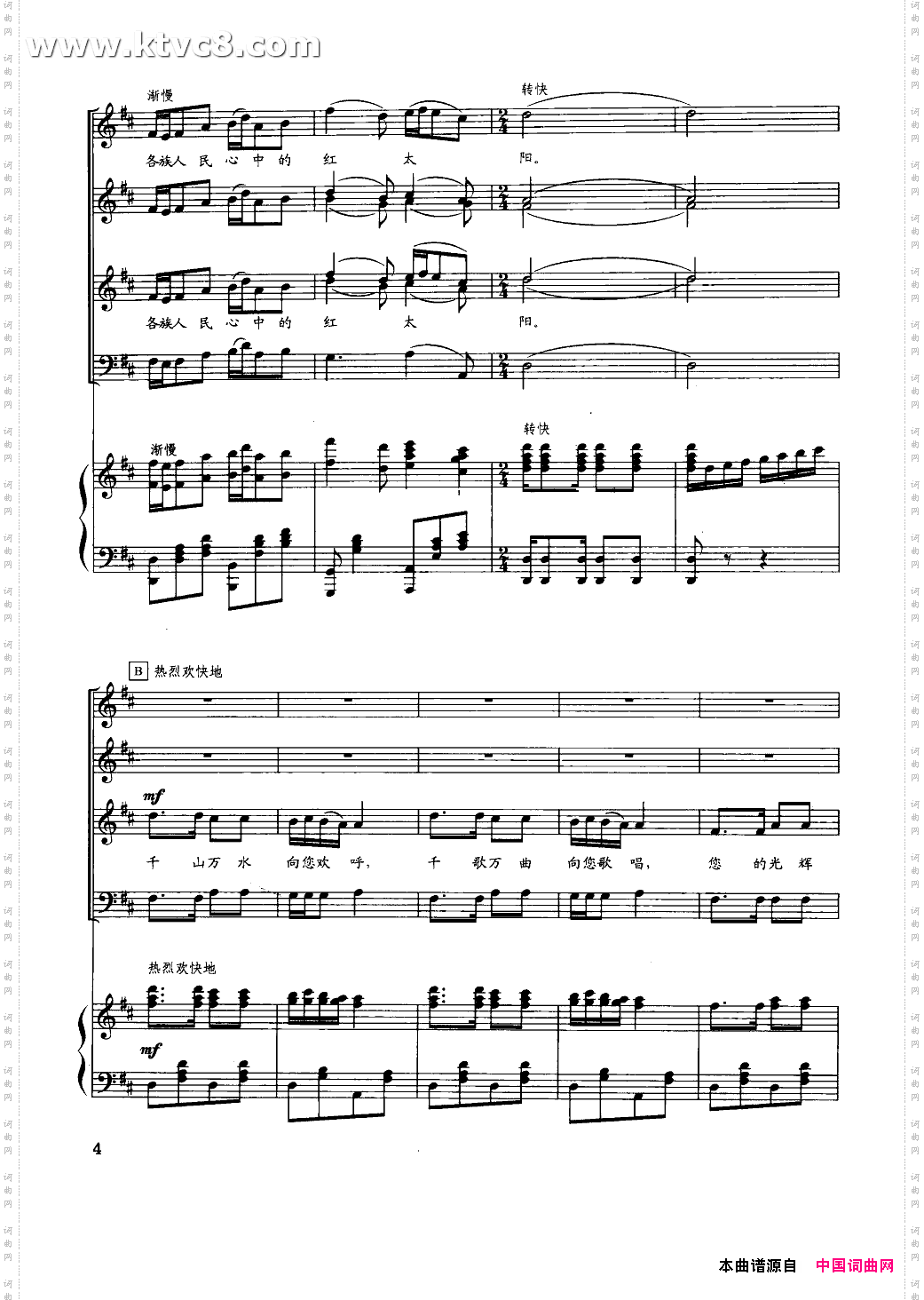 毛主席是各族人民心中的红太阳_合唱线谱