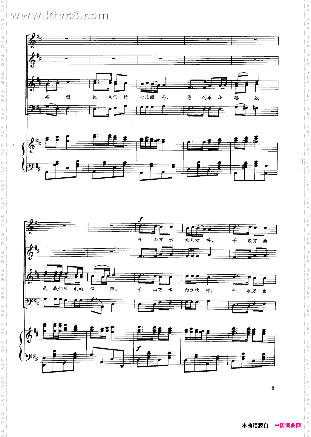 毛主席是各族人民心中的红太阳_合唱线谱