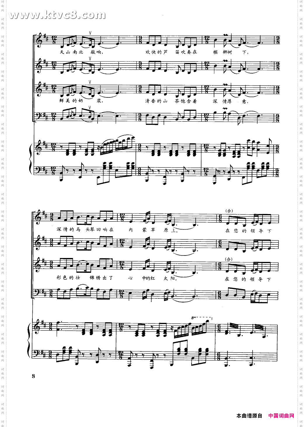 毛主席是各族人民心中的红太阳_合唱线谱