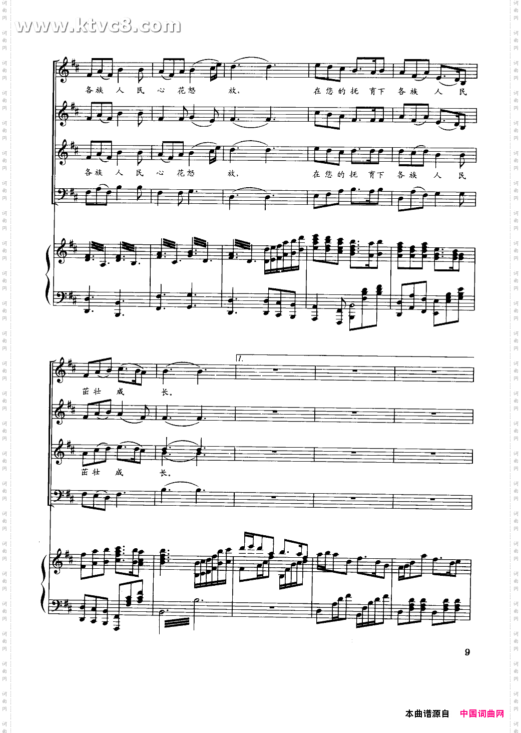 毛主席是各族人民心中的红太阳_合唱线谱