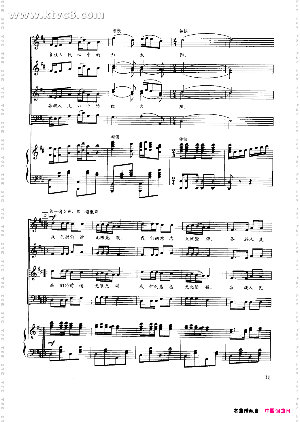 毛主席是各族人民心中的红太阳_合唱线谱