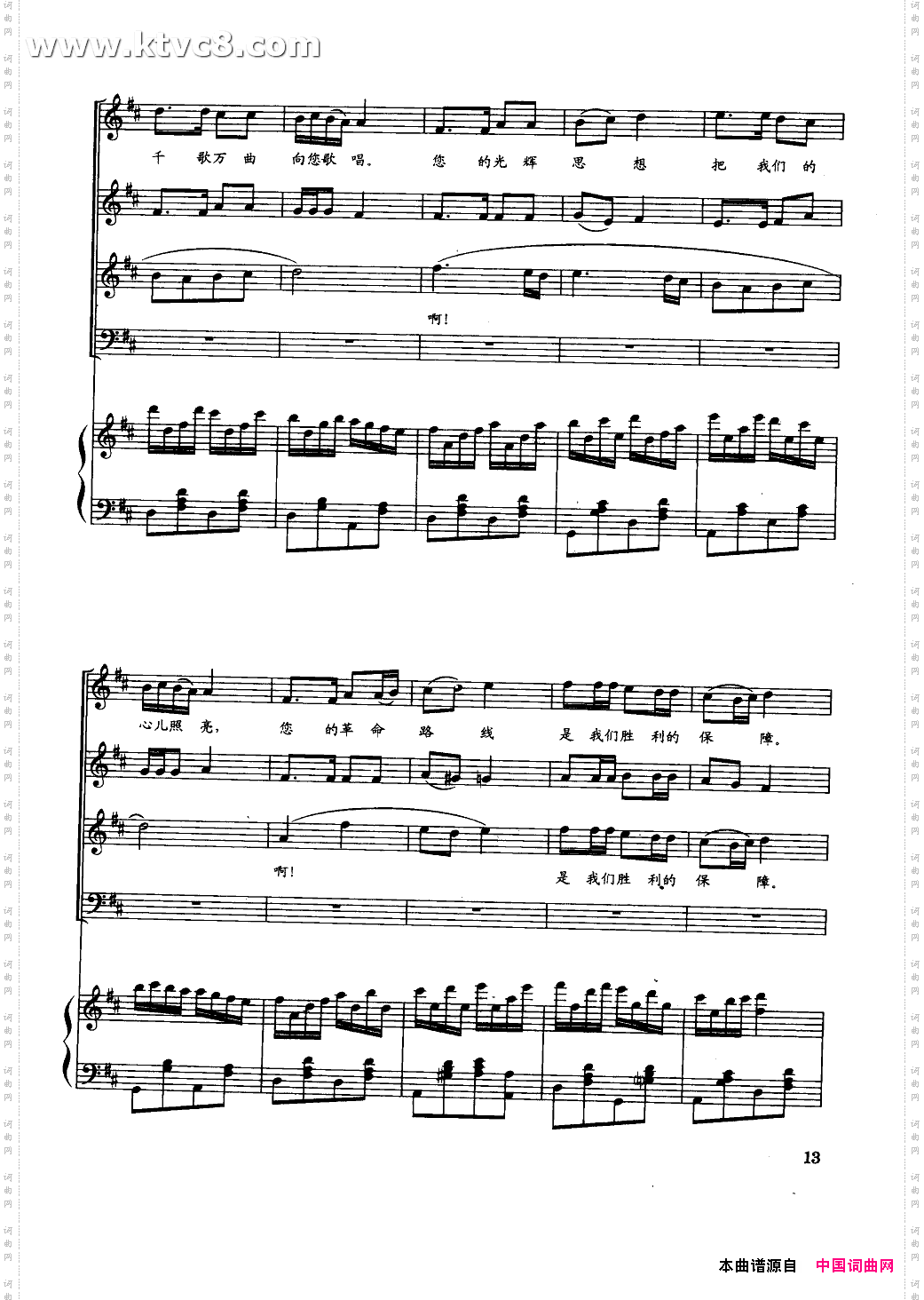 毛主席是各族人民心中的红太阳_合唱线谱