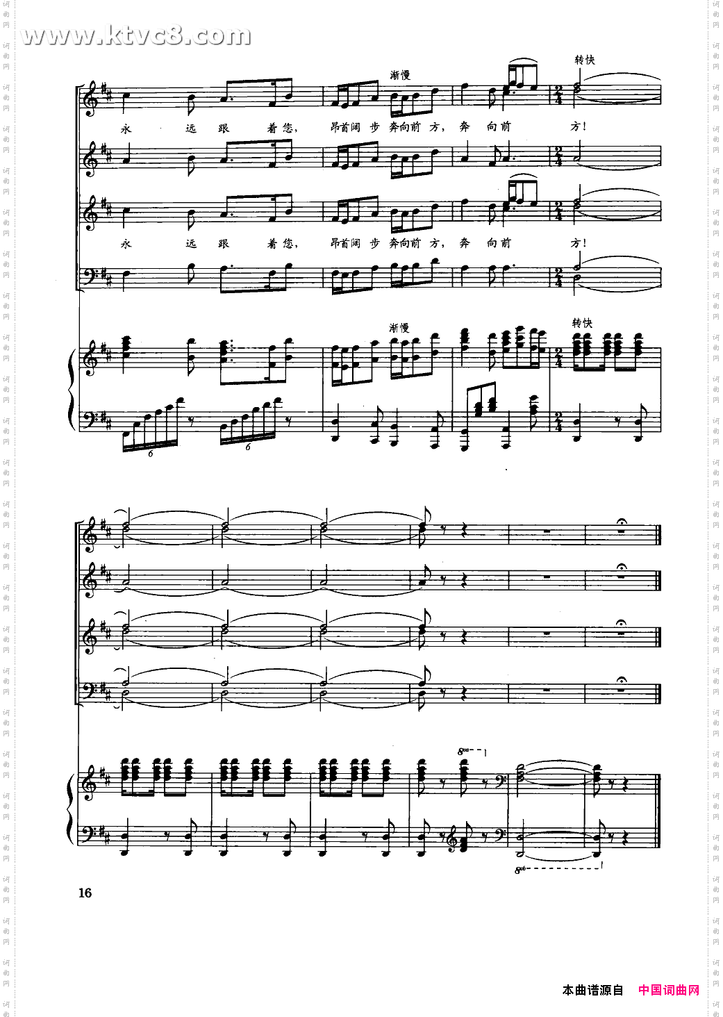 毛主席是各族人民心中的红太阳_合唱线谱