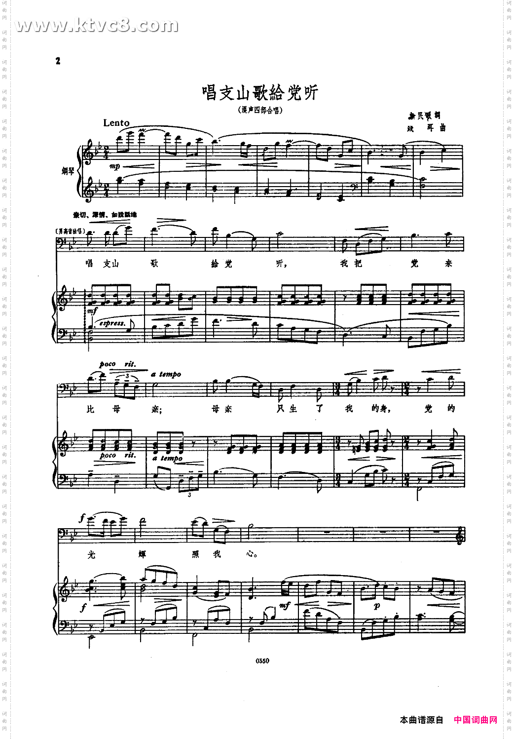 唱支山歌给党听合唱线谱