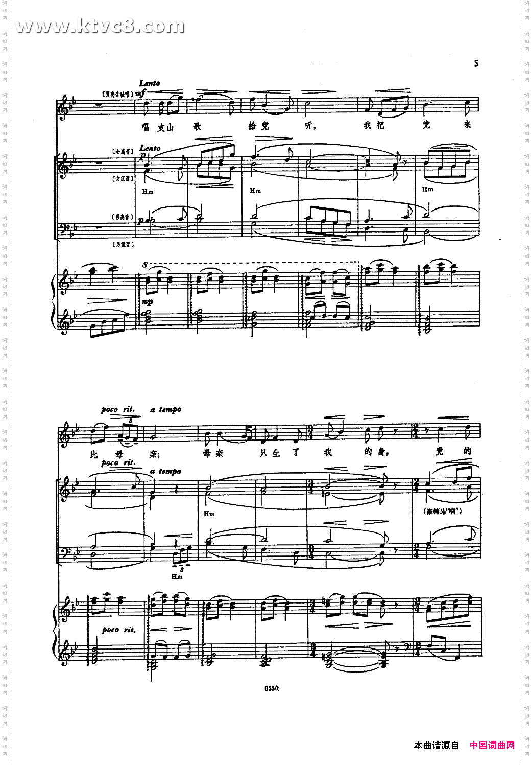唱支山歌给党听合唱线谱