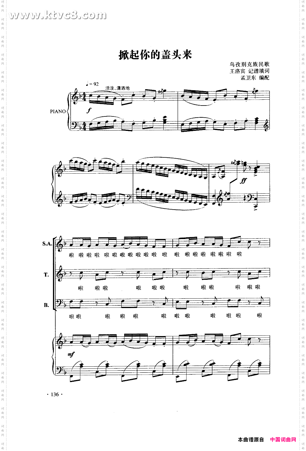 掀起你的盖头来合唱线谱
