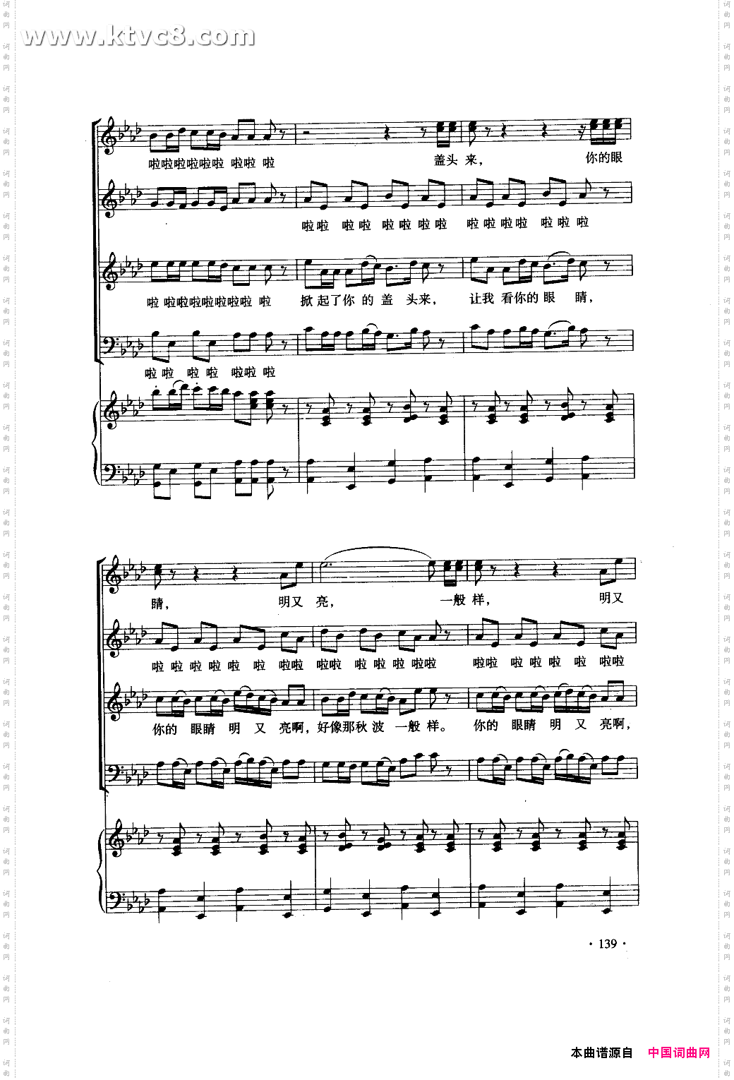 掀起你的盖头来合唱线谱