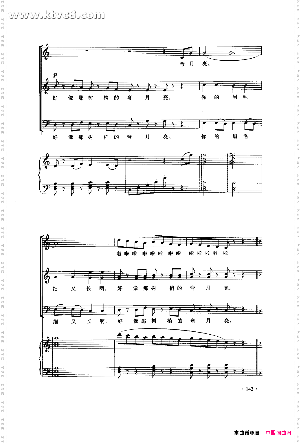 掀起你的盖头来合唱线谱