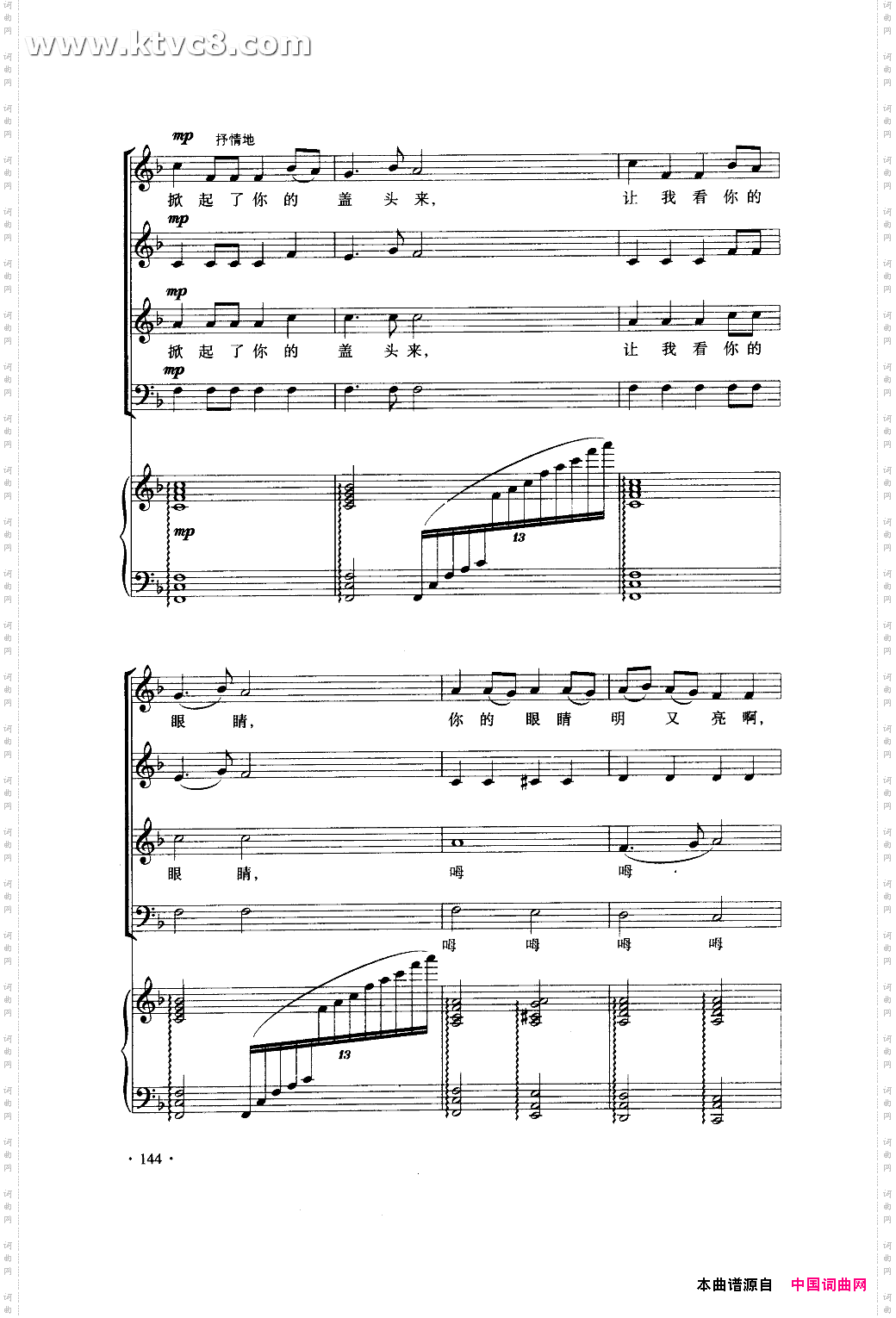 掀起你的盖头来合唱线谱